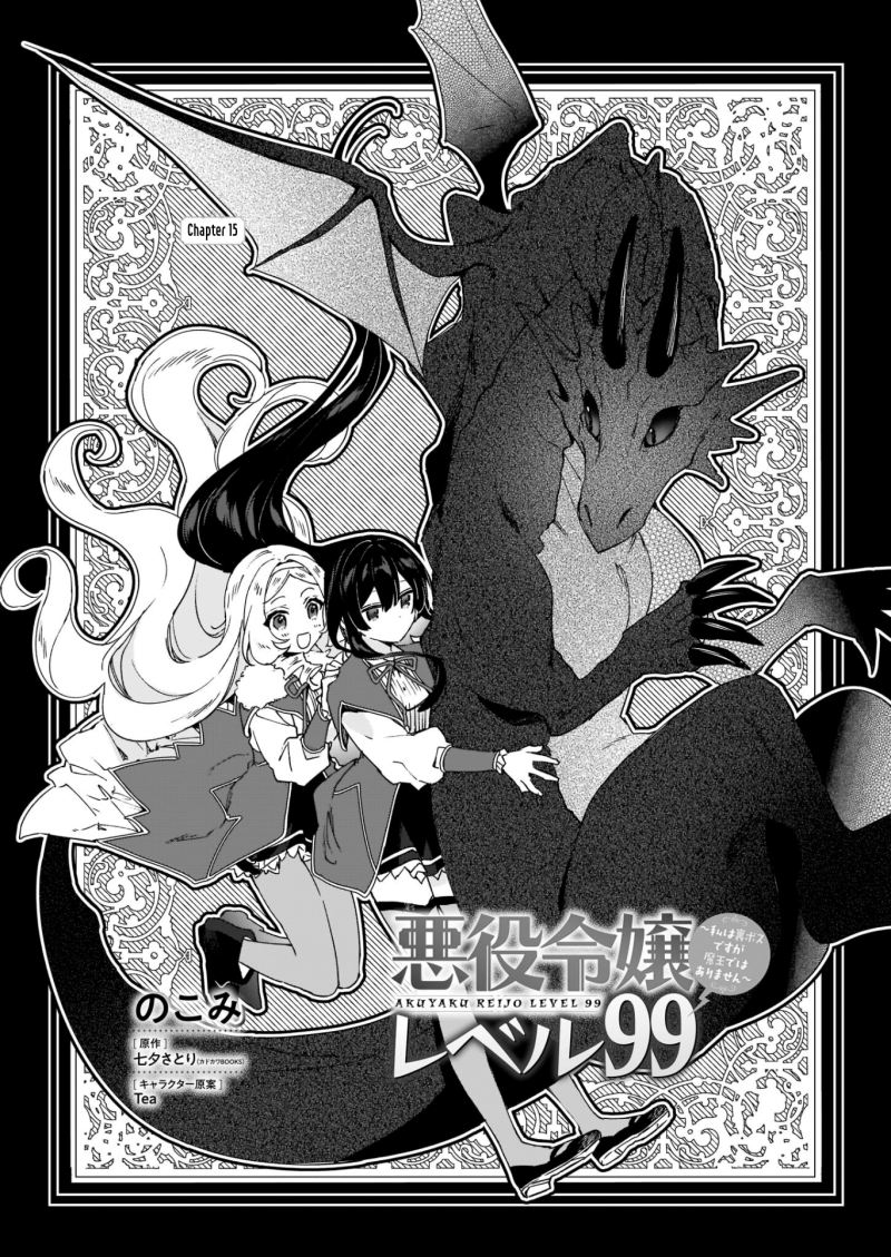 Akuyaku Reijou Reberu 99 ~Watashi wa UraBOSU desuga Maou de wa arimasen~ chapter 15